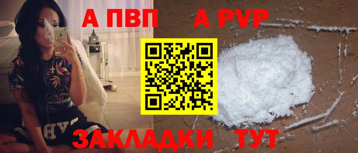 продажа наркотиков  A PVP мука  Вход с VPN  A-PVP СК КРИС  Менделеевск 