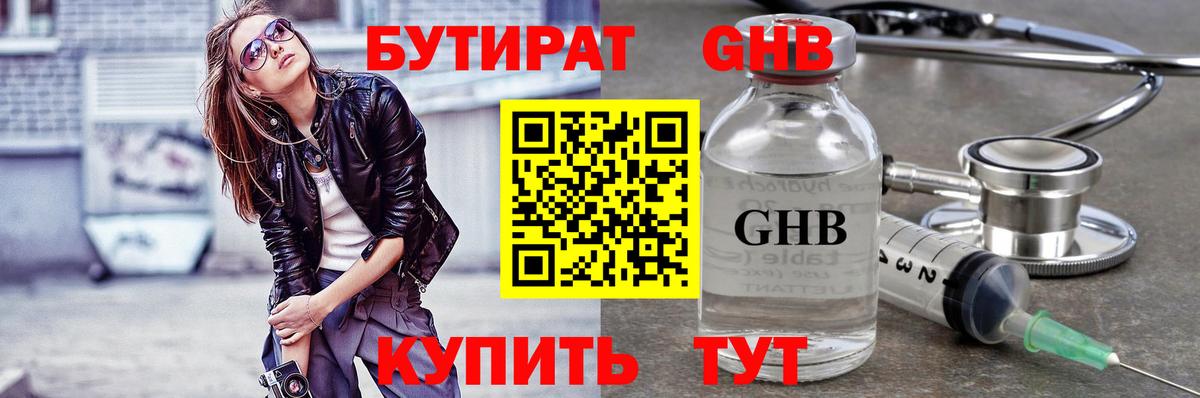 Менделеевск  БУТИРАТ оксибутират  БУТИРАТ  Вход с VPN 