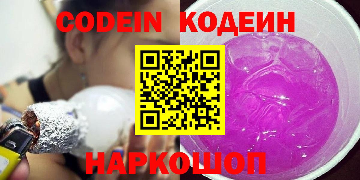 Кодеиновый сироп Lean Purple Drank  Вход с VPN  Менделеевск 