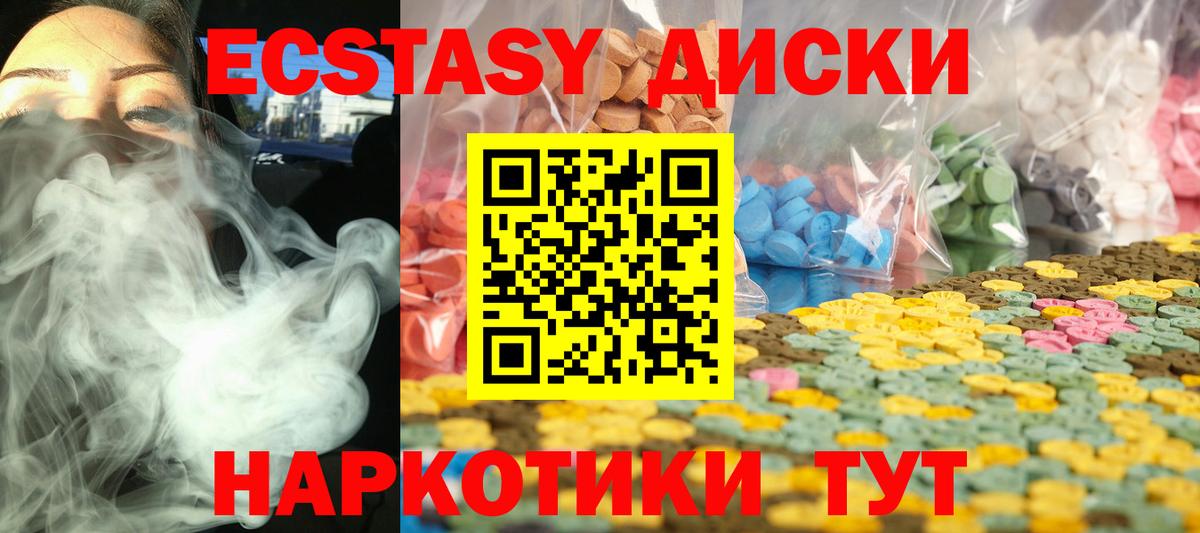 Менделеевск  ЭКСТАЗИ  Вход с VPN  ЭКСТАЗИ 250 мг 
