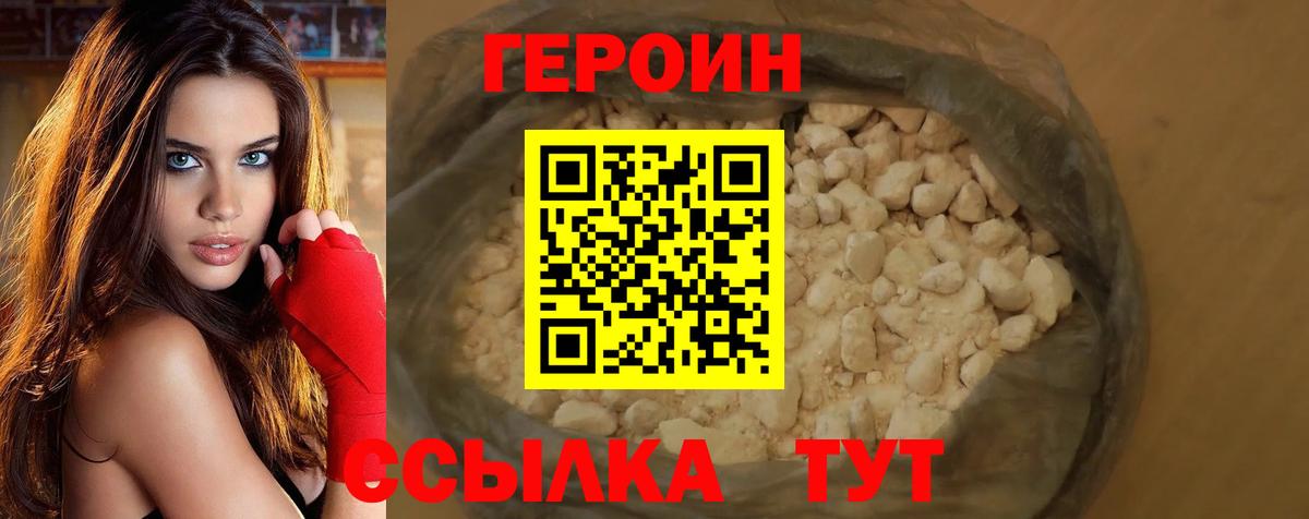 ГЕРОИН хмурый Менделеевск