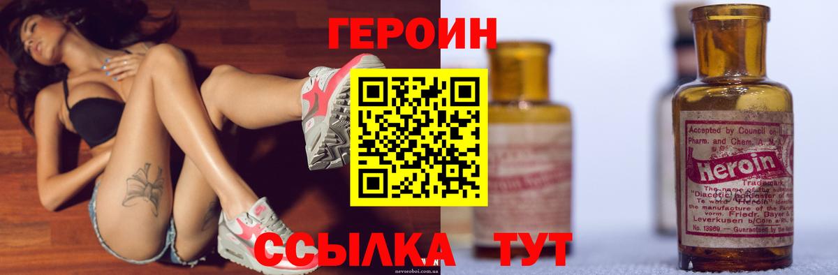 Героин Heroin  Вход с VPN  Менделеевск 