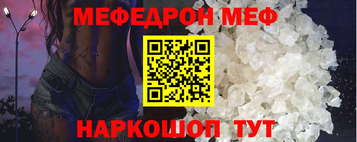 Меф  Мефедрон 4 MMC  МЕФ кристаллы  МЕФ  Менделеевск  Вход с VPN 