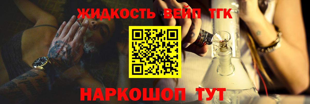 ТГК вейп с тгк Менделеевск