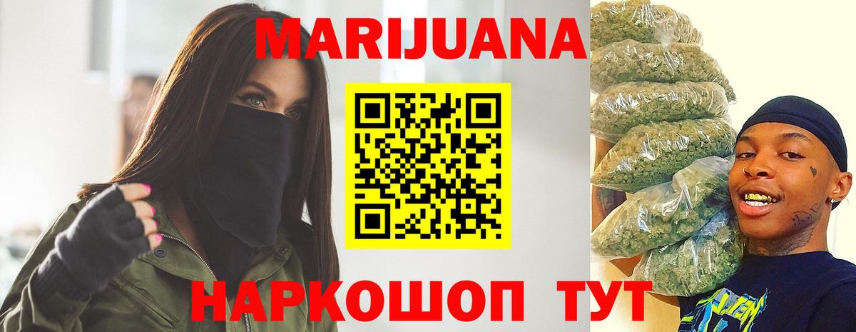 МАРИХУАНА White Widow Менделеевск